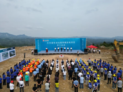大方縣生活垃圾焚燒發(fā)電項(xiàng)目開工