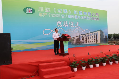 川源中國(guó)年產(chǎn)11200臺(tái)套環(huán)保專用設(shè)備擴(kuò)建項(xiàng)目隆重奠基，開(kāi)啟新型采暖及制冷技術(shù)新篇章